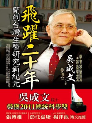 cover image of 飛躍二十年